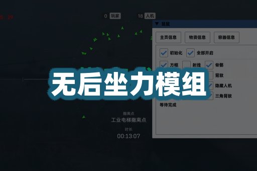 无后坐力模组